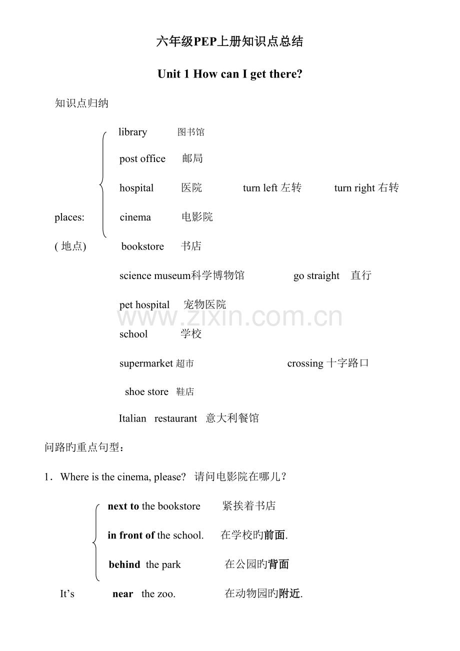 2023年PEP小学英语六年级上册知识点归纳.doc_第1页