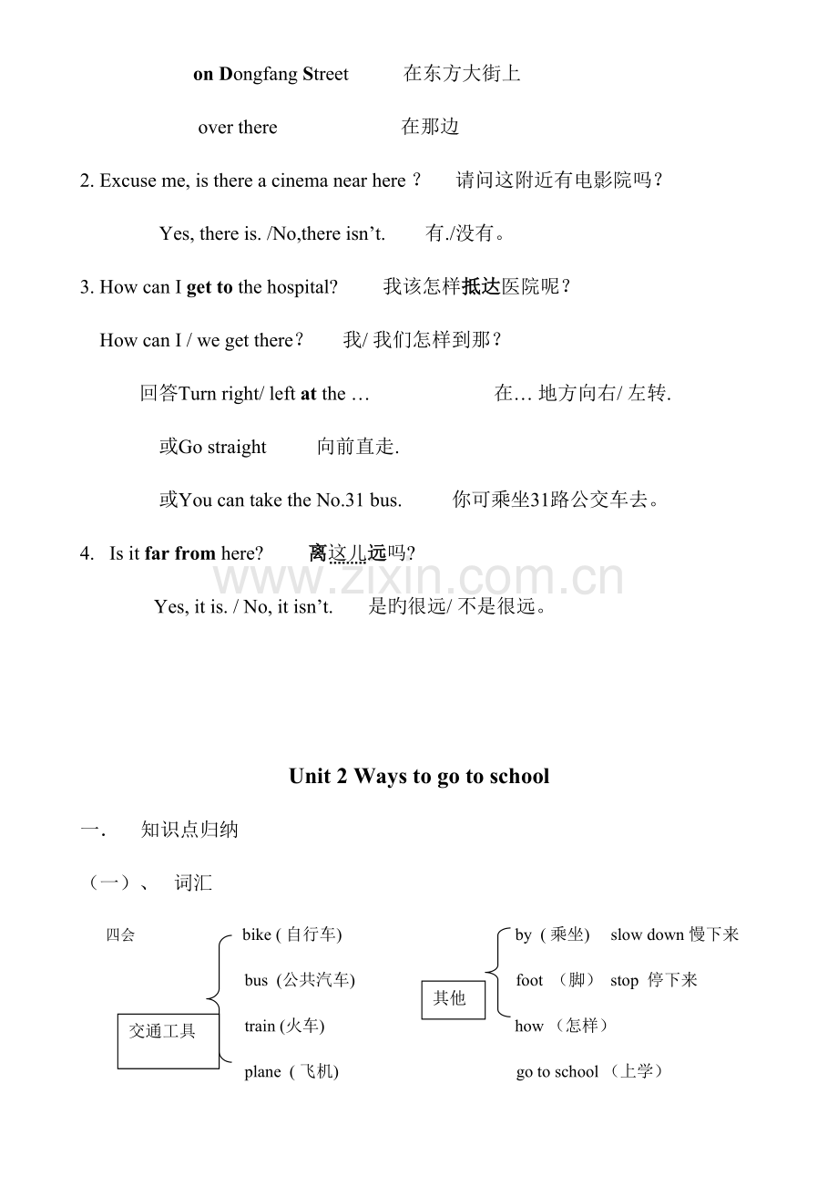 2023年PEP小学英语六年级上册知识点归纳.doc_第2页