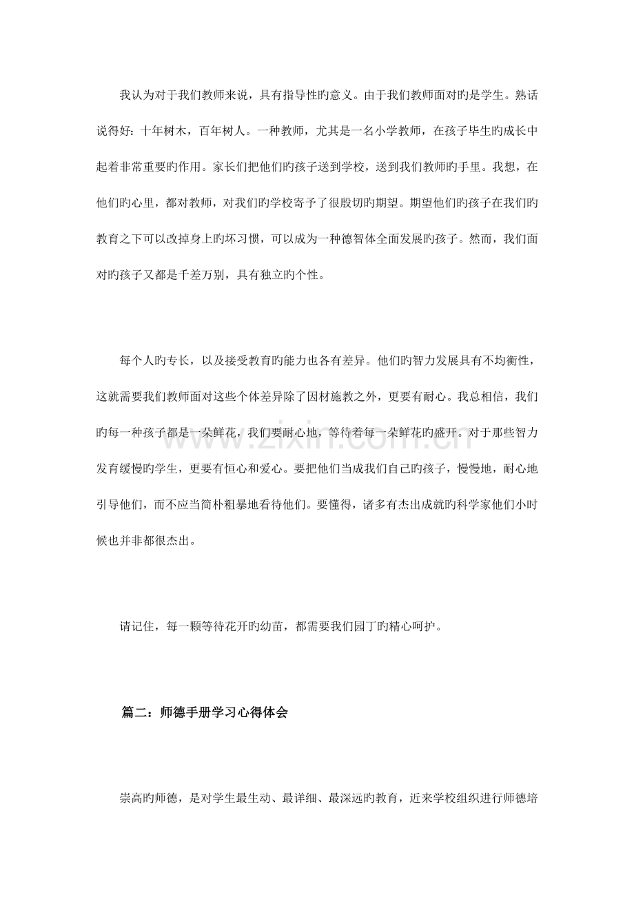 师德手册学习心得体会篇.doc_第2页