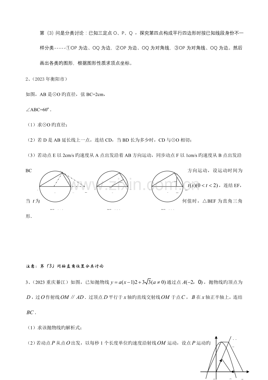 2023年初中数学动点问题归纳.doc_第2页