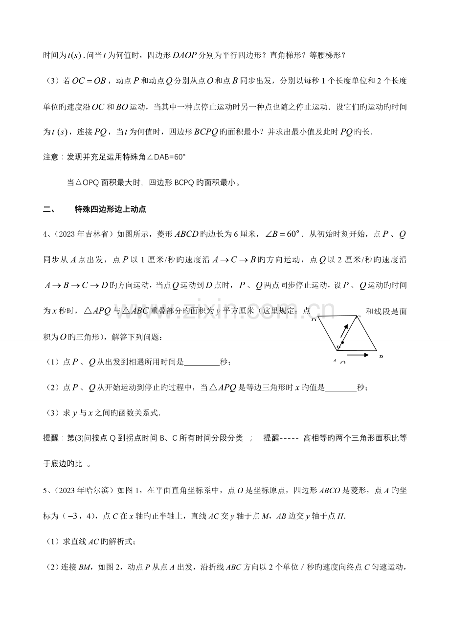 2023年初中数学动点问题归纳.doc_第3页