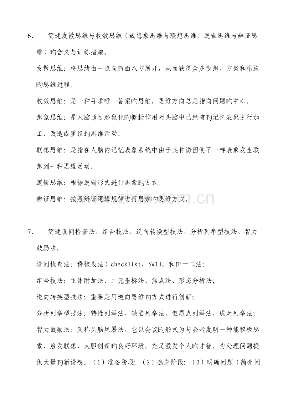 2023年企业人力资源管理师一级教材培训与开发习题与答案范文.docx_第3页