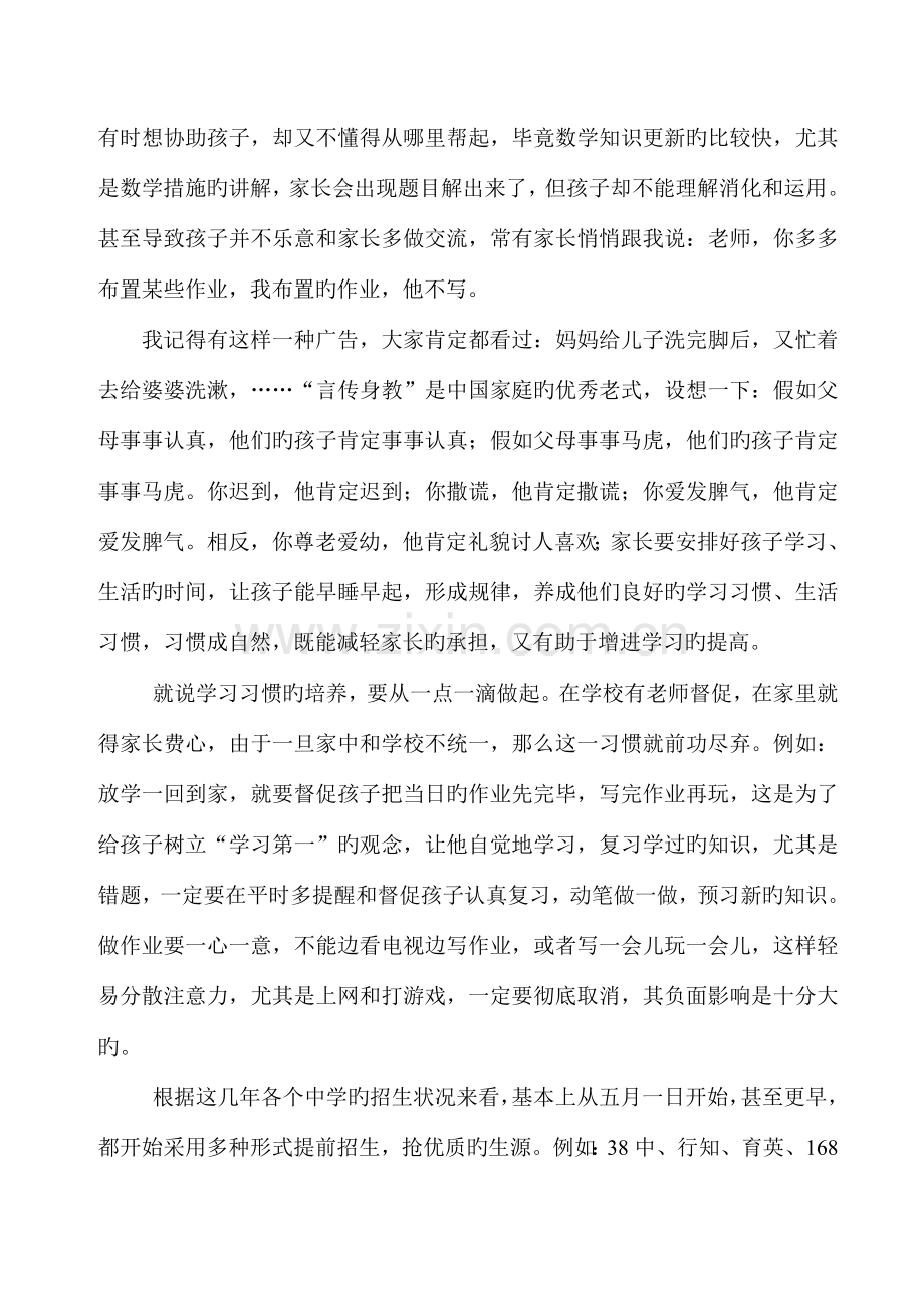 2023年小升初发言.doc_第2页