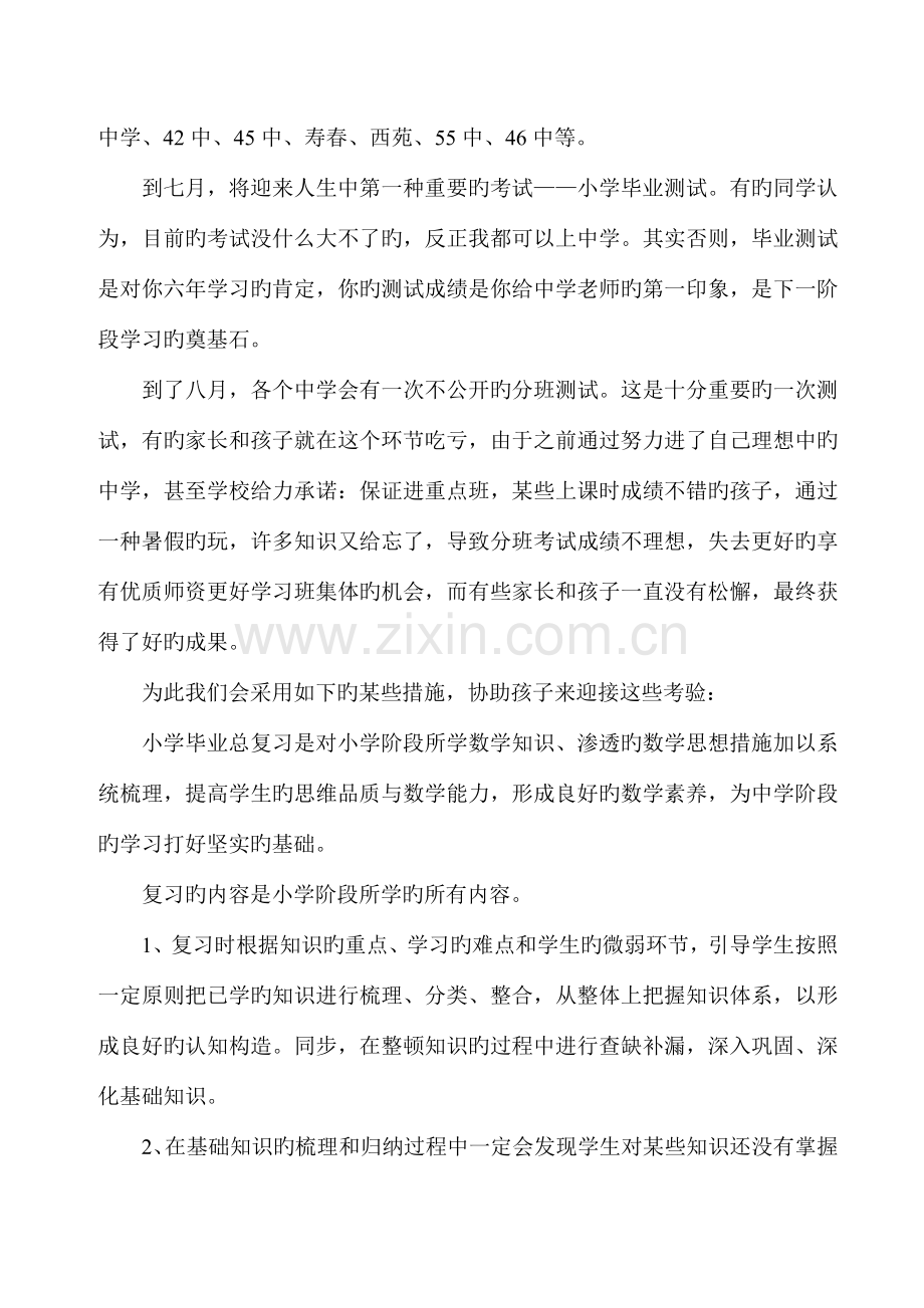 2023年小升初发言.doc_第3页