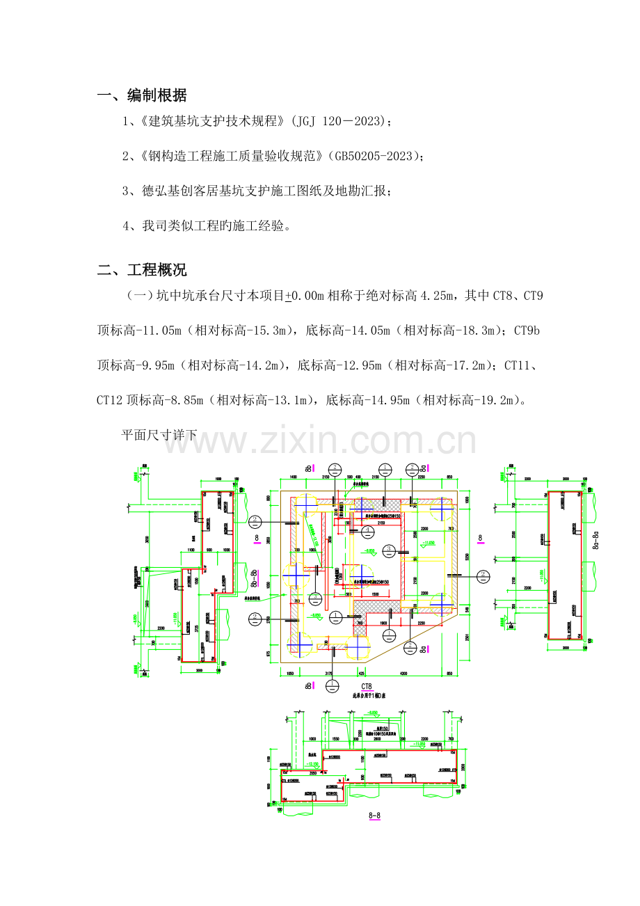 核心筒承台沉箱施工方案.doc_第1页