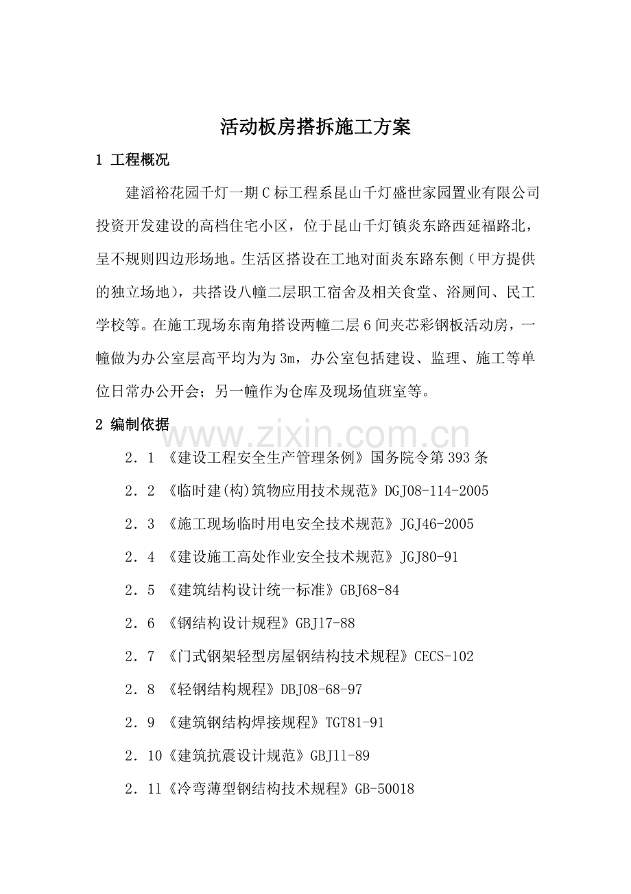 活动板房搭拆施工方案.doc_第3页