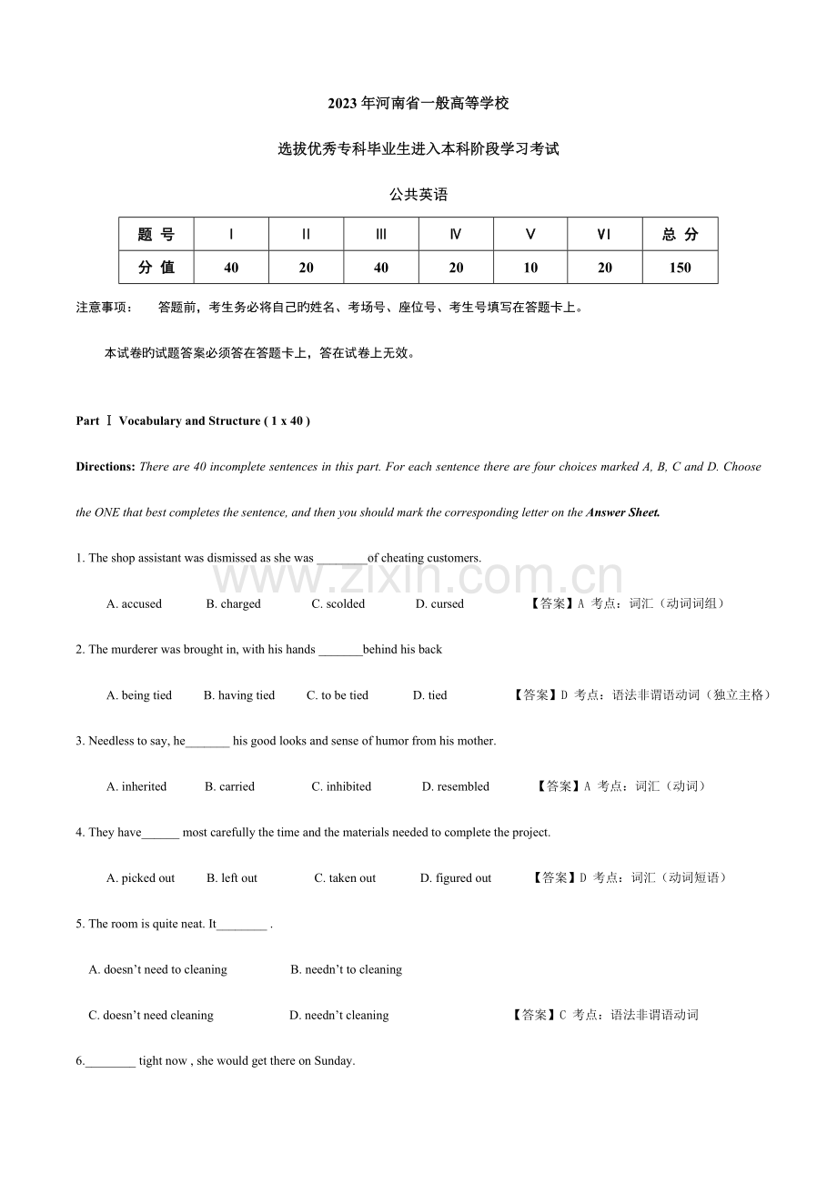 2023年河南专升本英语真题-.doc_第1页