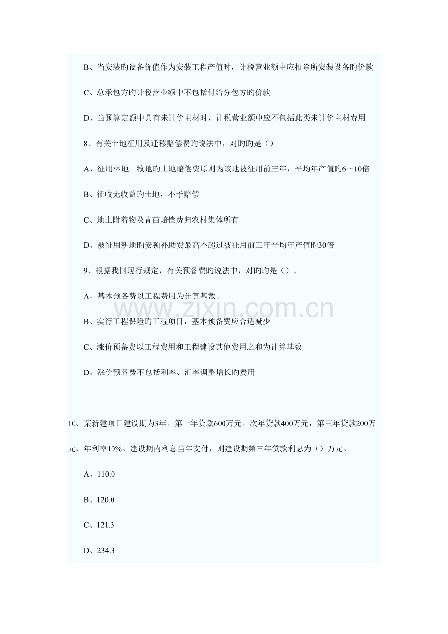 2023年造价工程师考试计价控制真题及答案文字完整版.doc_第3页