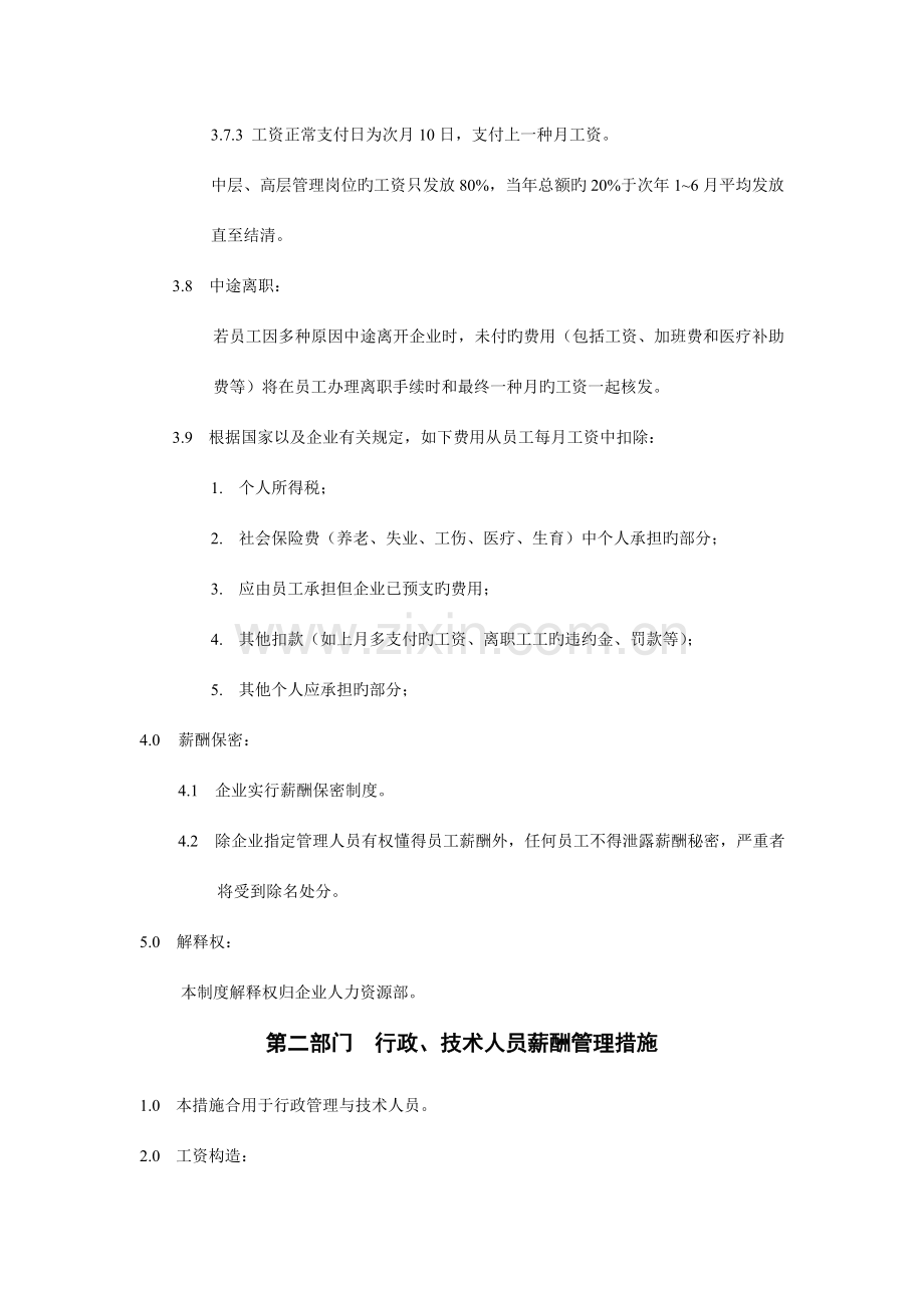 翔宇薪酬及绩效考核管理制度.doc_第3页