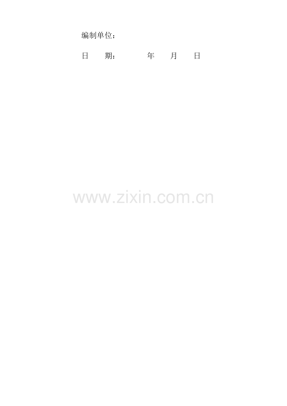 垃圾仓加固专项施工方案.docx_第2页