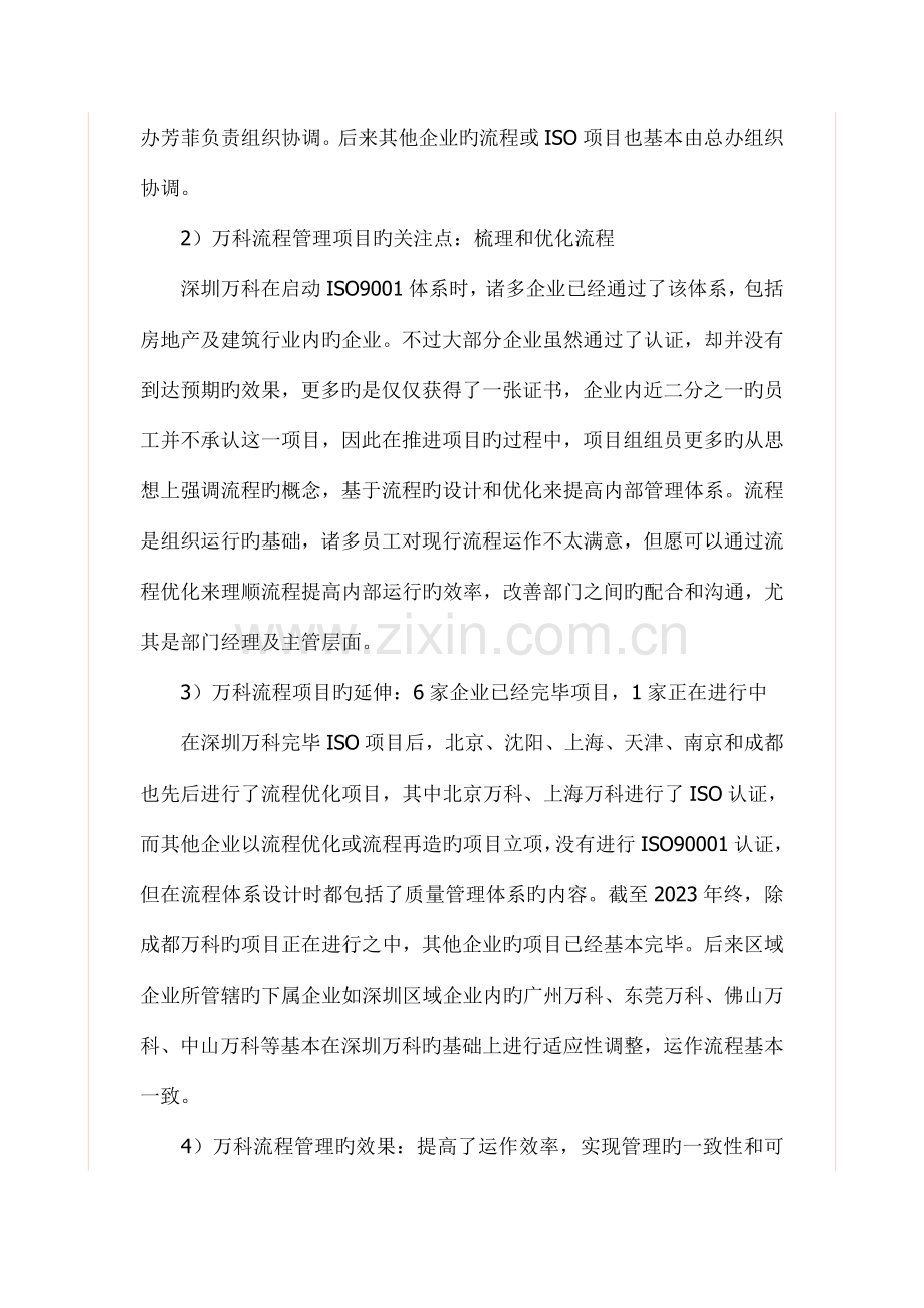 万科的流程管理DOC.doc_第2页