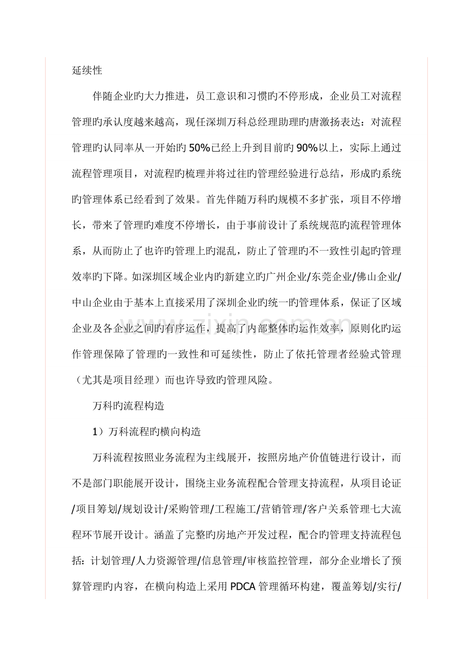 万科的流程管理DOC.doc_第3页