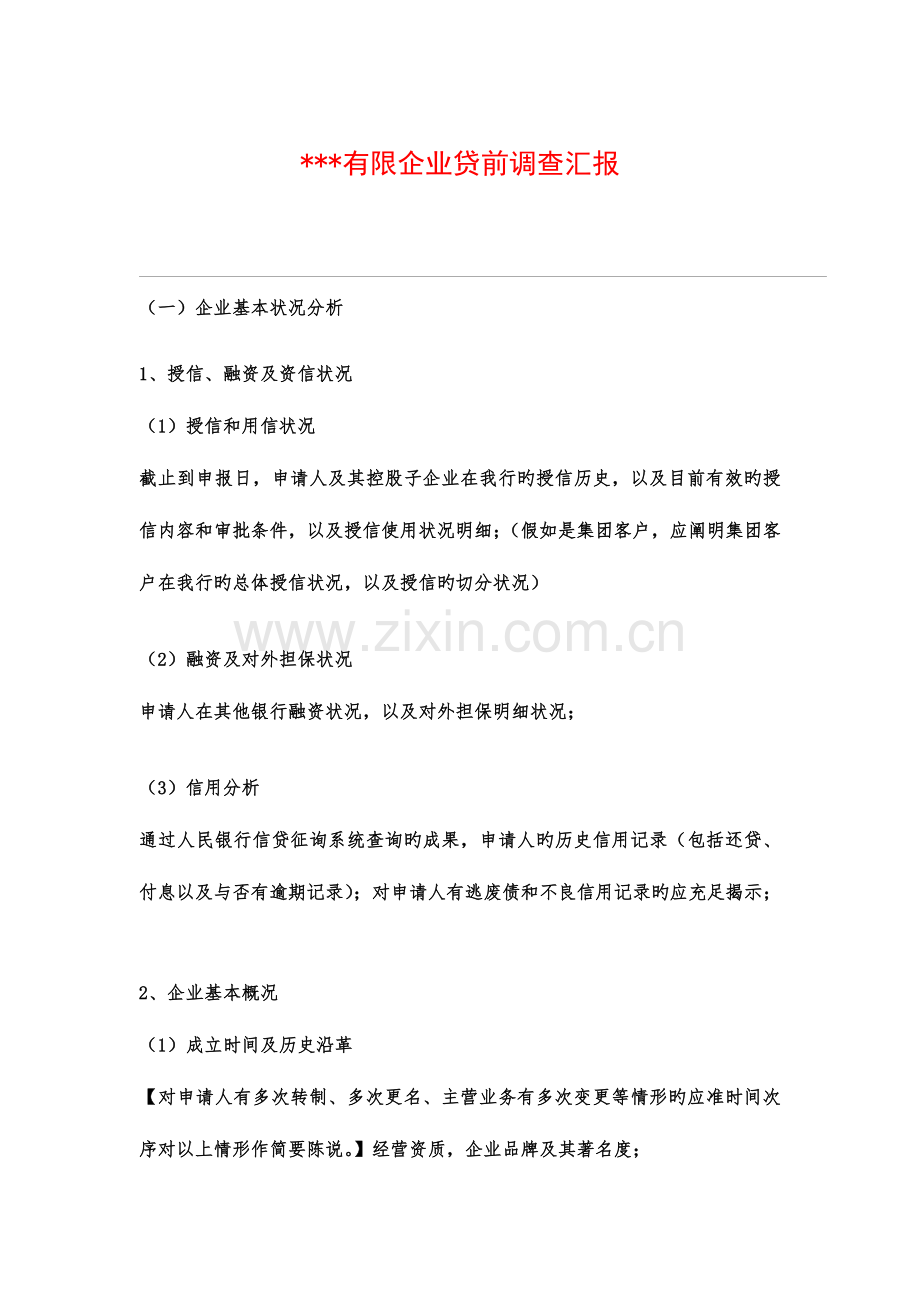 银行信贷业务调查报告房地产开发类客户.doc_第3页