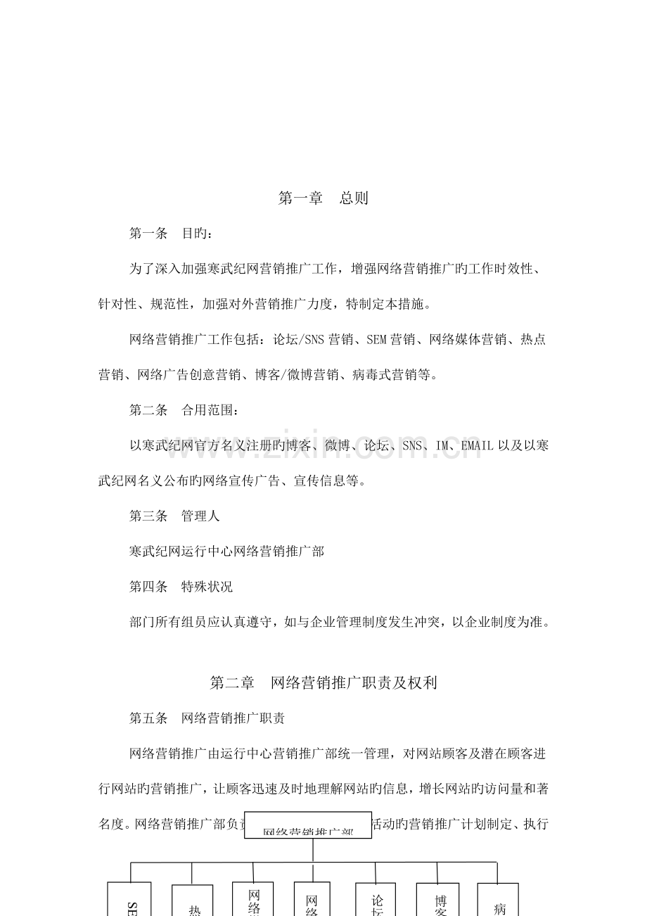 寒武纪电子商务部门管理制度.doc_第2页