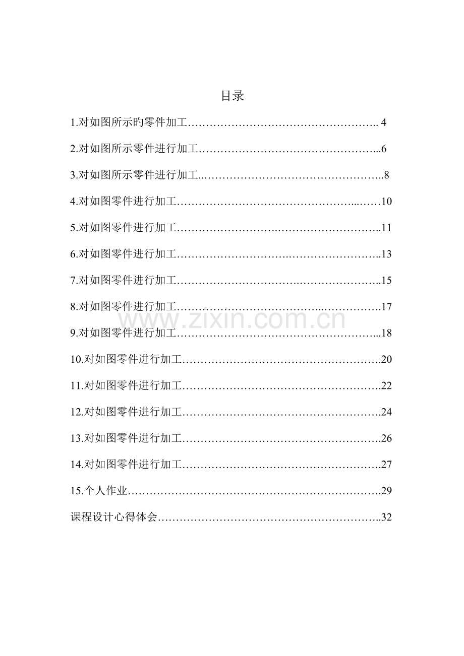 2023年UG加工实验报告范本.doc_第3页