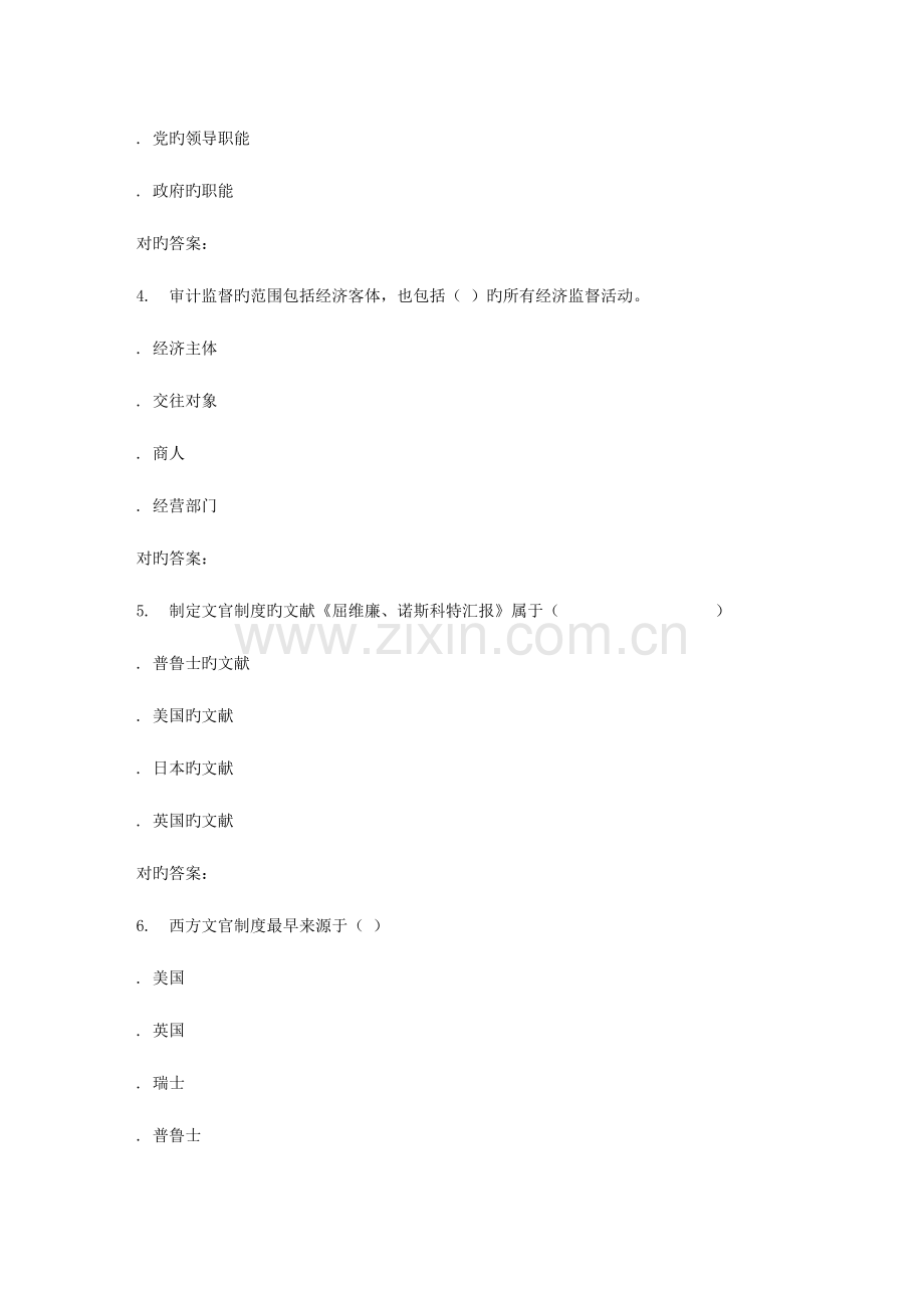 2023年春季福师行政管理学在线作业二.doc_第2页