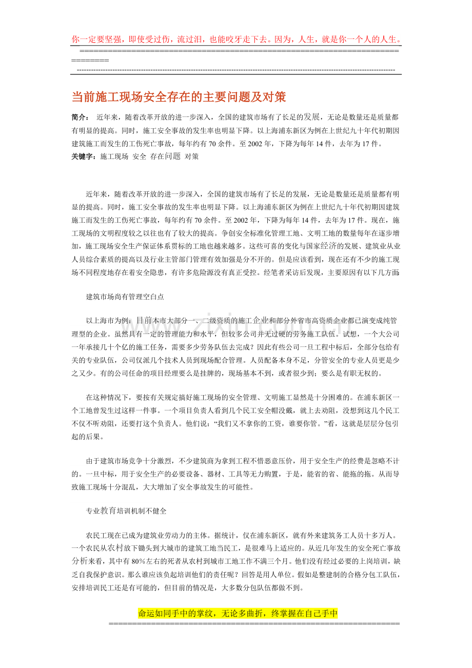 当前施工现场安全存在的主要问题及对策.doc_第1页