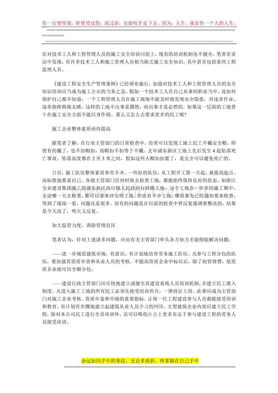 当前施工现场安全存在的主要问题及对策.doc_第2页