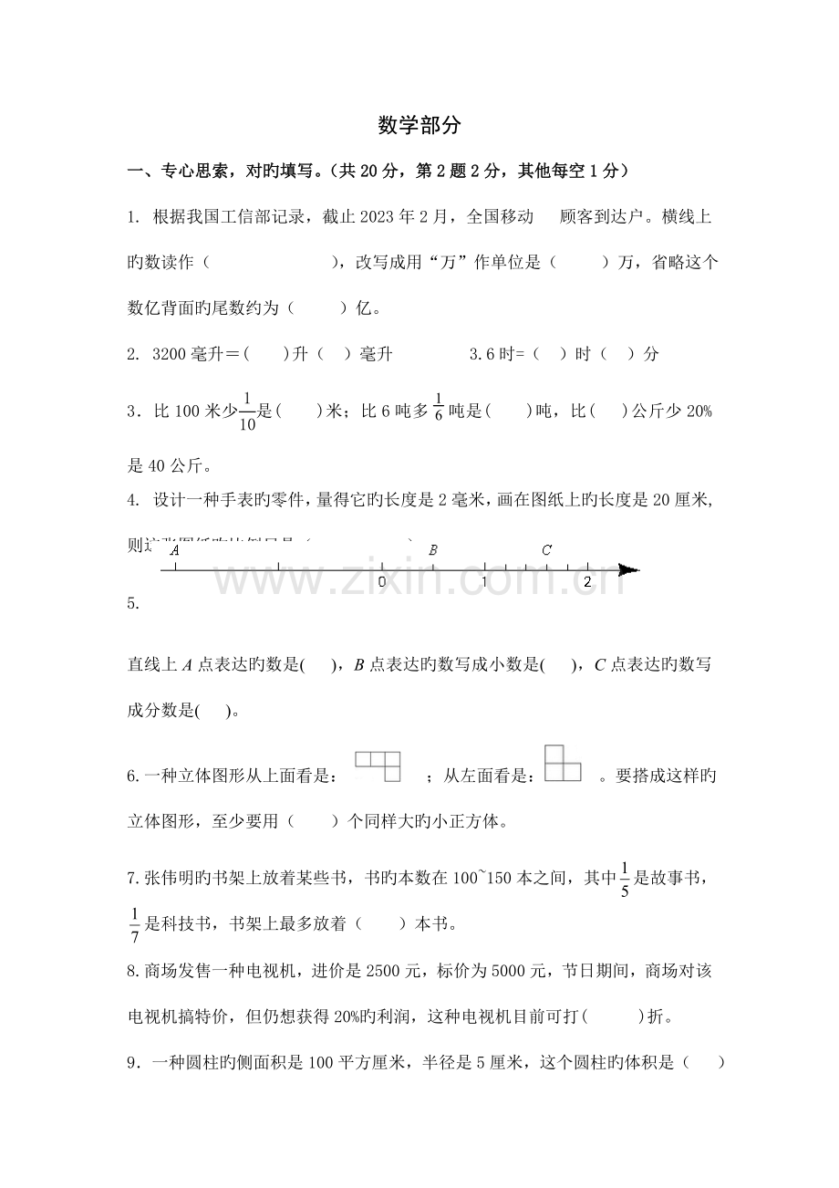 2023年小升初分班考试数学试卷.doc_第1页