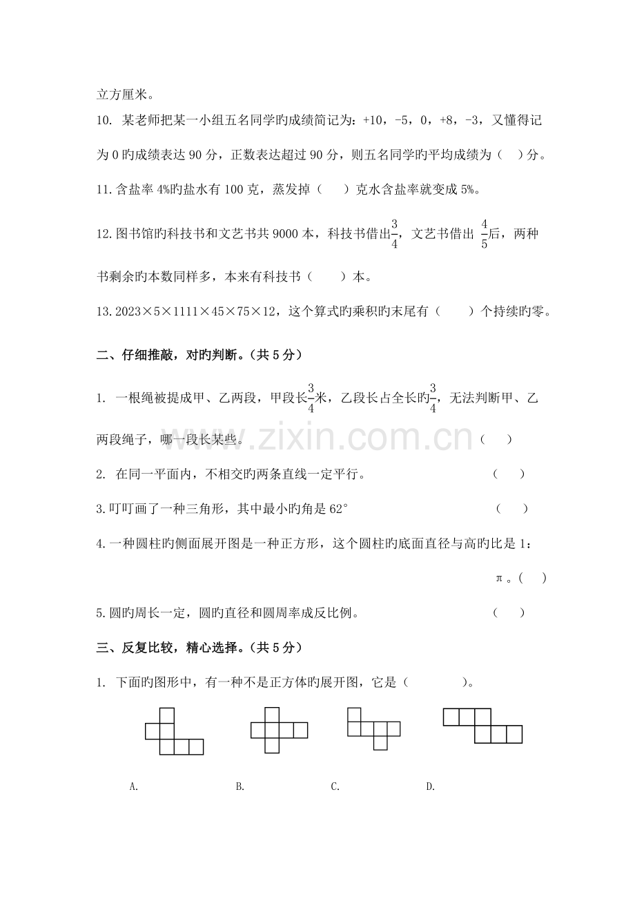 2023年小升初分班考试数学试卷.doc_第2页