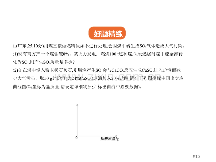 专题十八开放性试题.x市公开课一等奖省优质课赛课一等奖课件.pptx_第2页