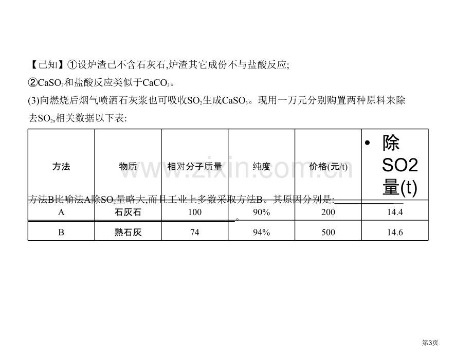 专题十八开放性试题.x市公开课一等奖省优质课赛课一等奖课件.pptx_第3页