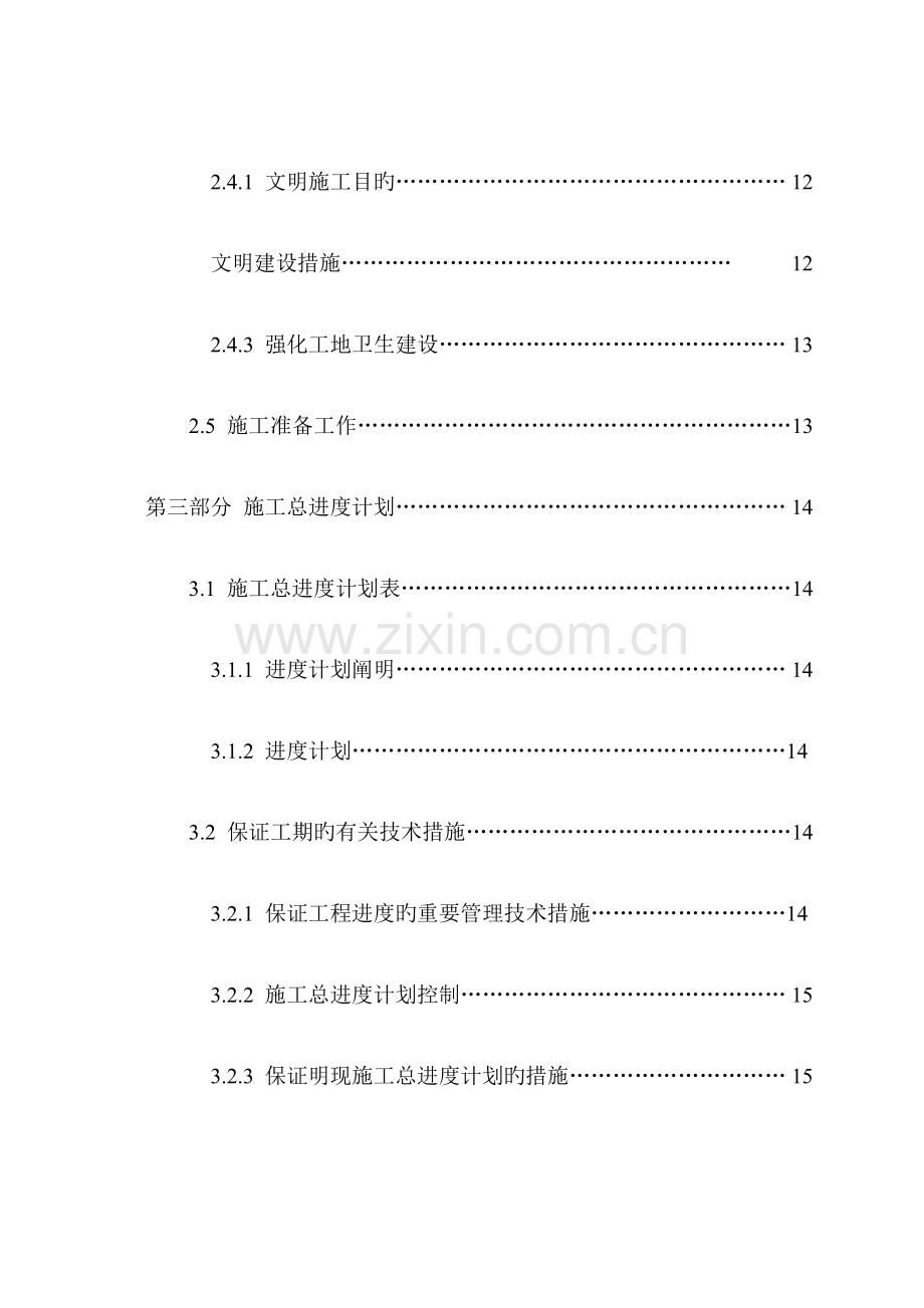 地铁站装修工程技术标.doc_第2页