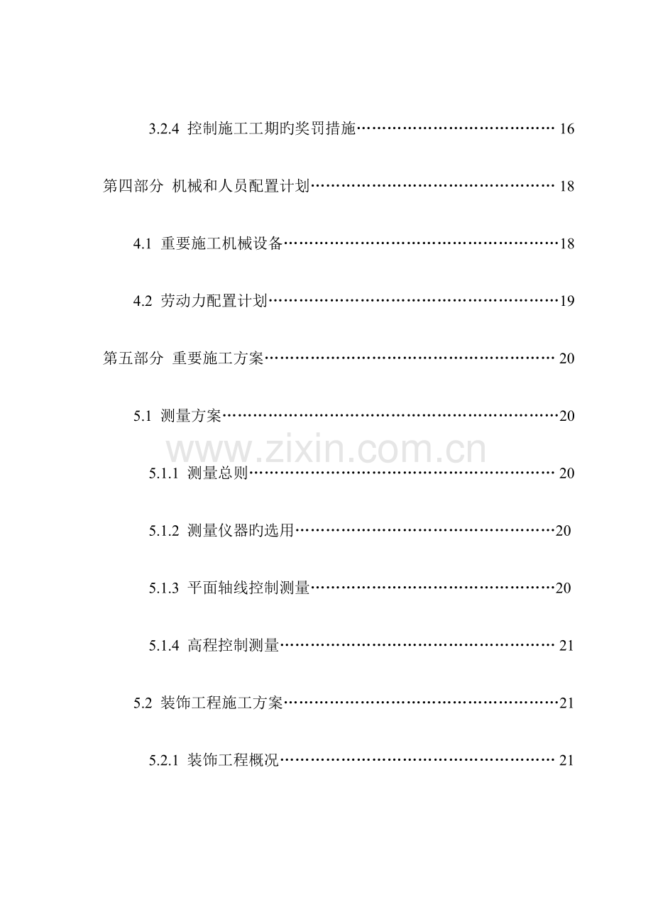 地铁站装修工程技术标.doc_第3页