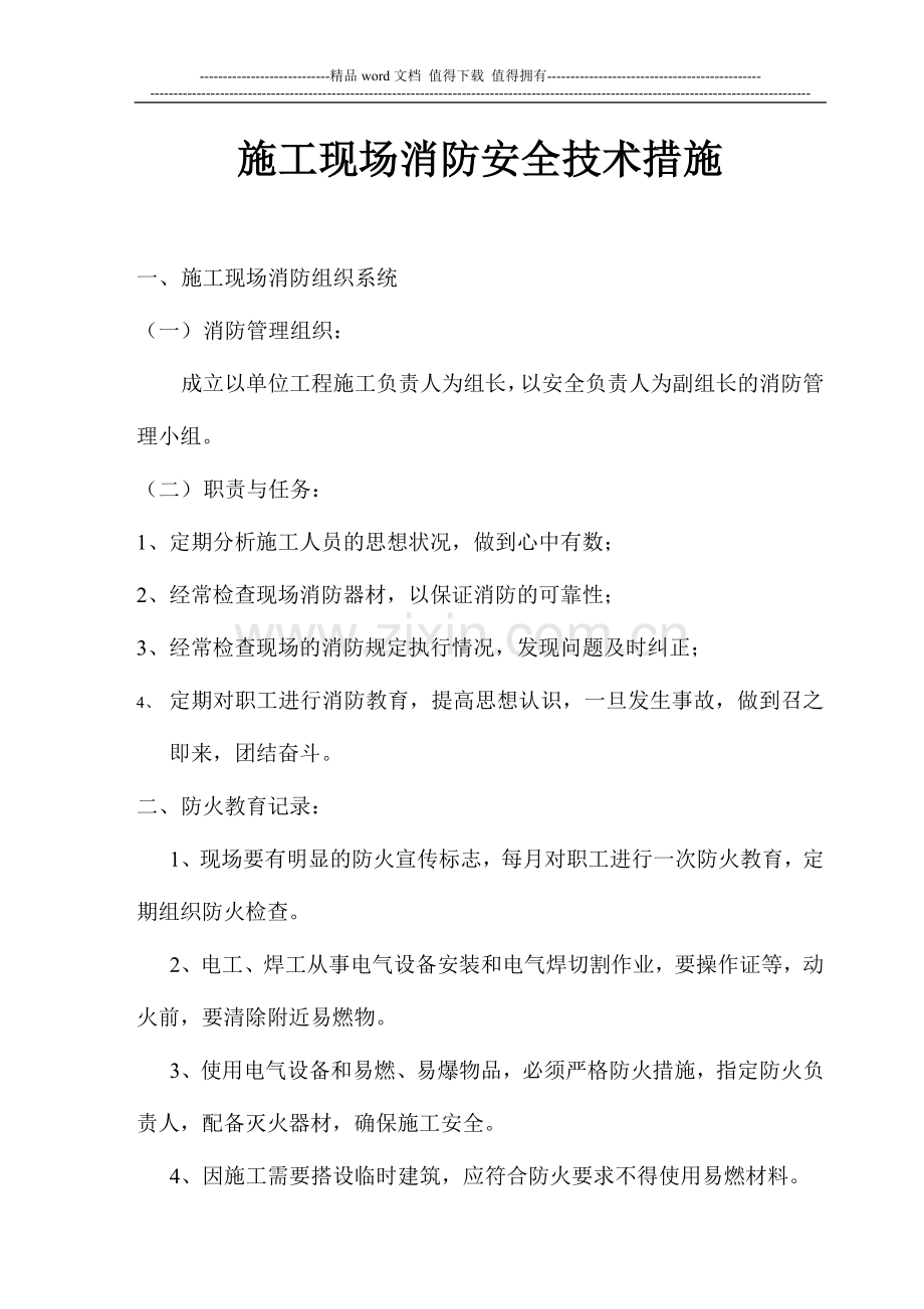 专项施工方案(消防).doc_第3页