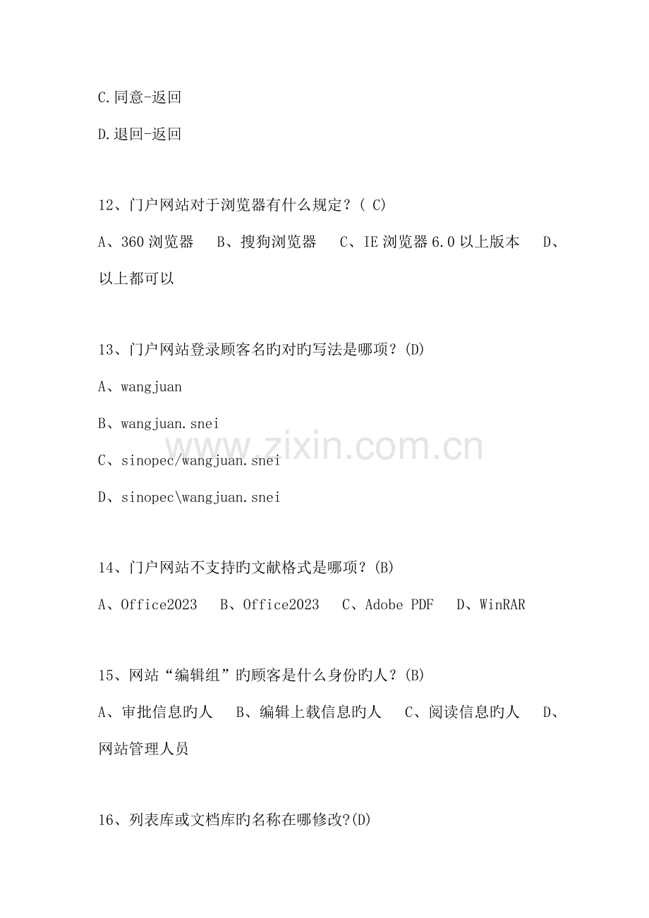 2023年计算机应用竞赛信息应用系统部分.docx_第3页