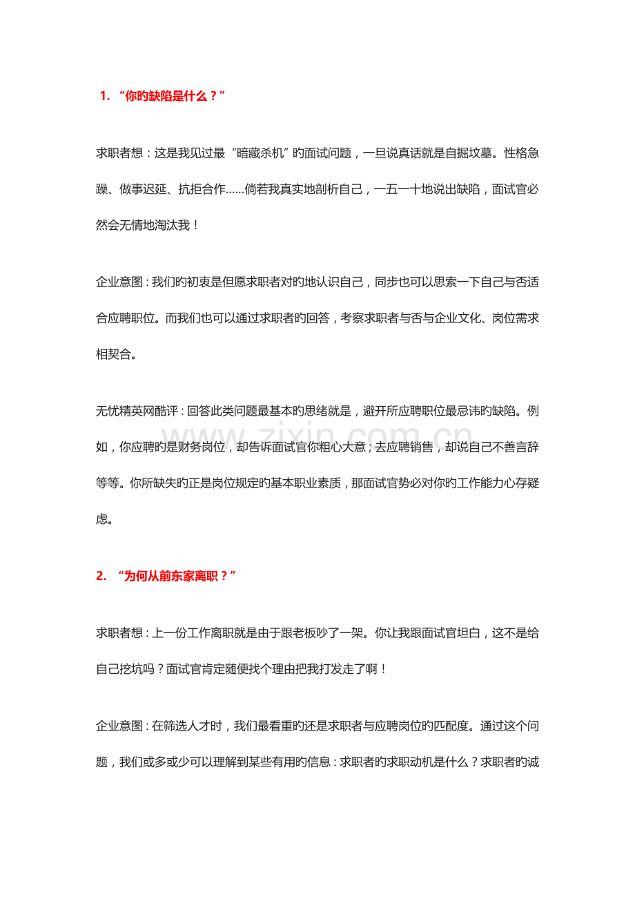 2023年经典面试问题集锦.docx_第1页