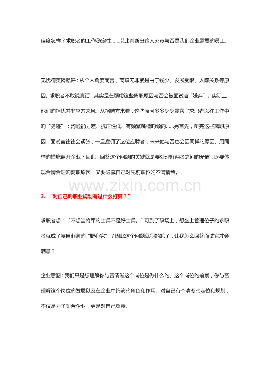 2023年经典面试问题集锦.docx_第2页