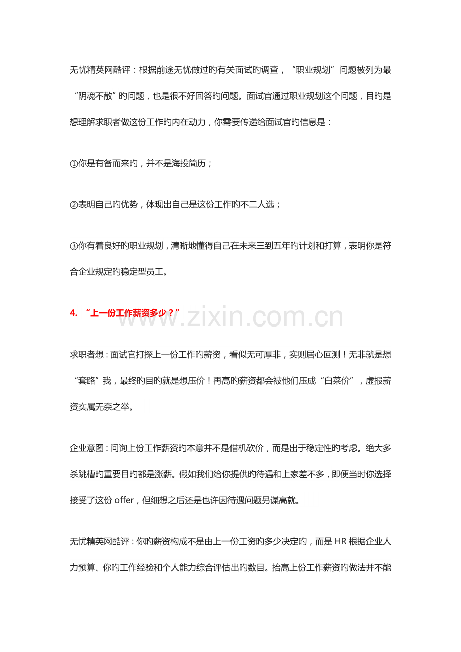 2023年经典面试问题集锦.docx_第3页