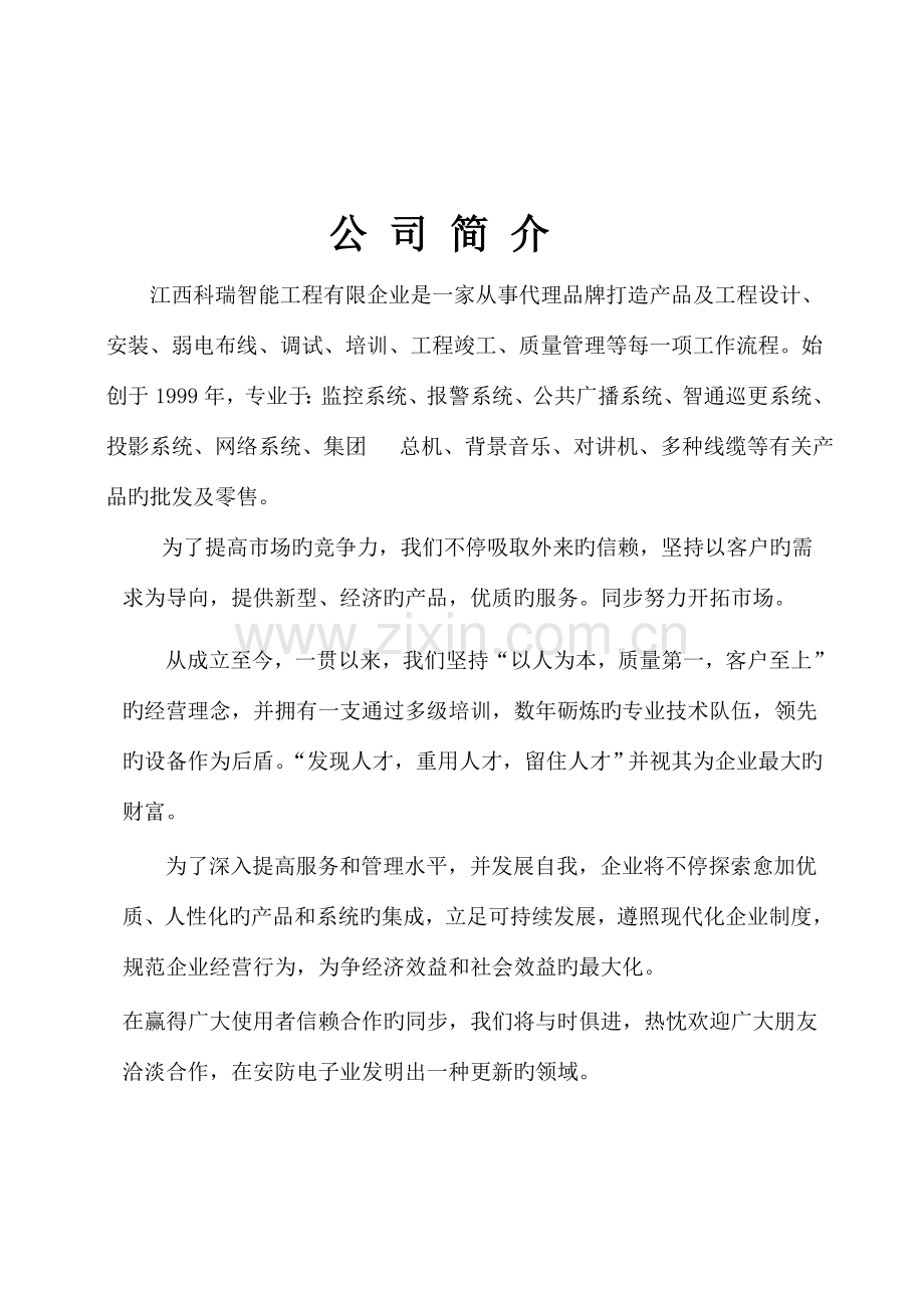 网络监控方案书要点.doc_第3页