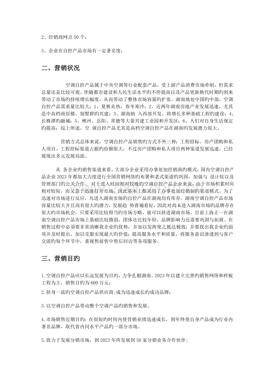 企业推广策划书范文.doc_第2页