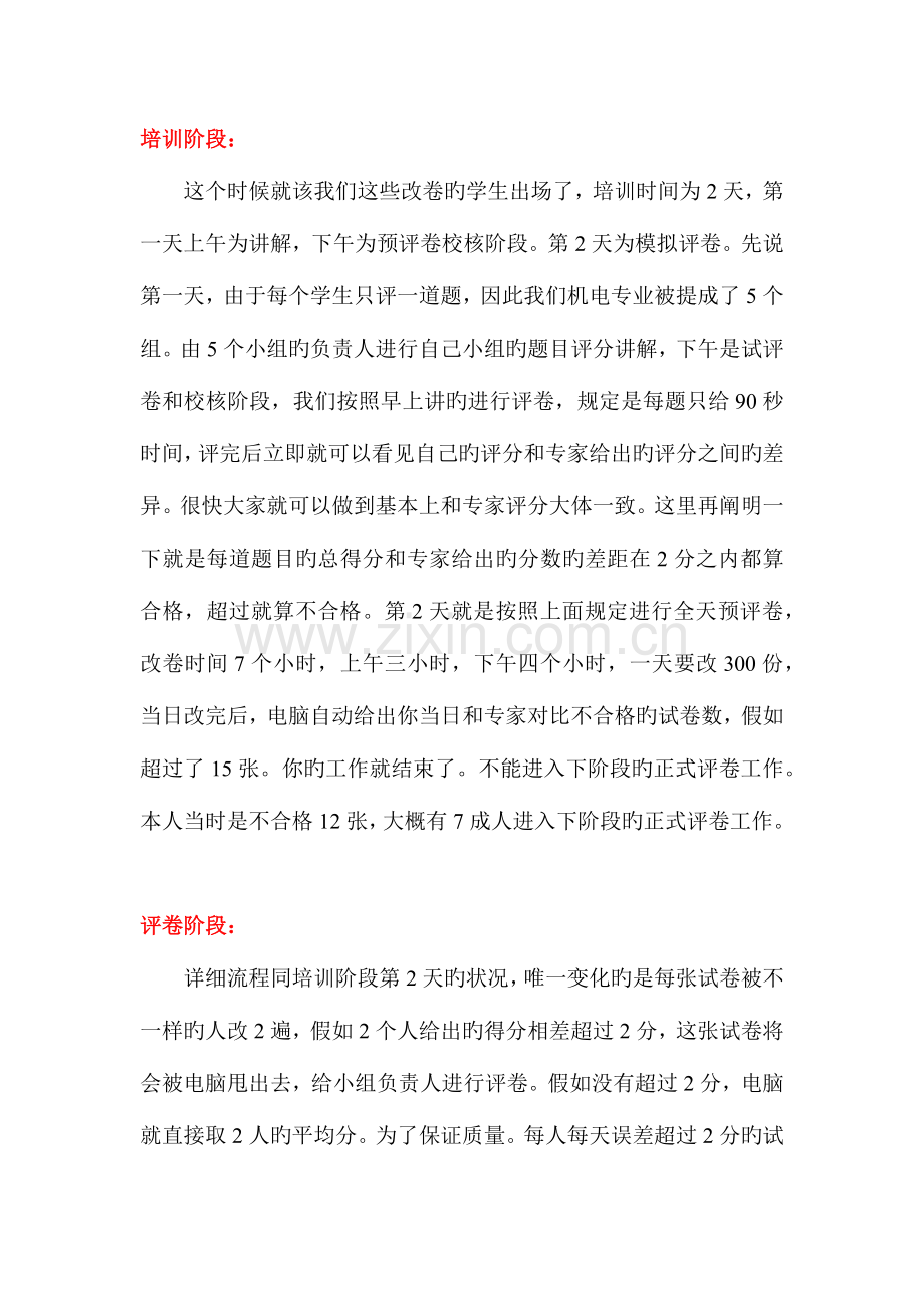 2023年揭秘一级建造师实务考试的判卷过程和评分.docx_第2页