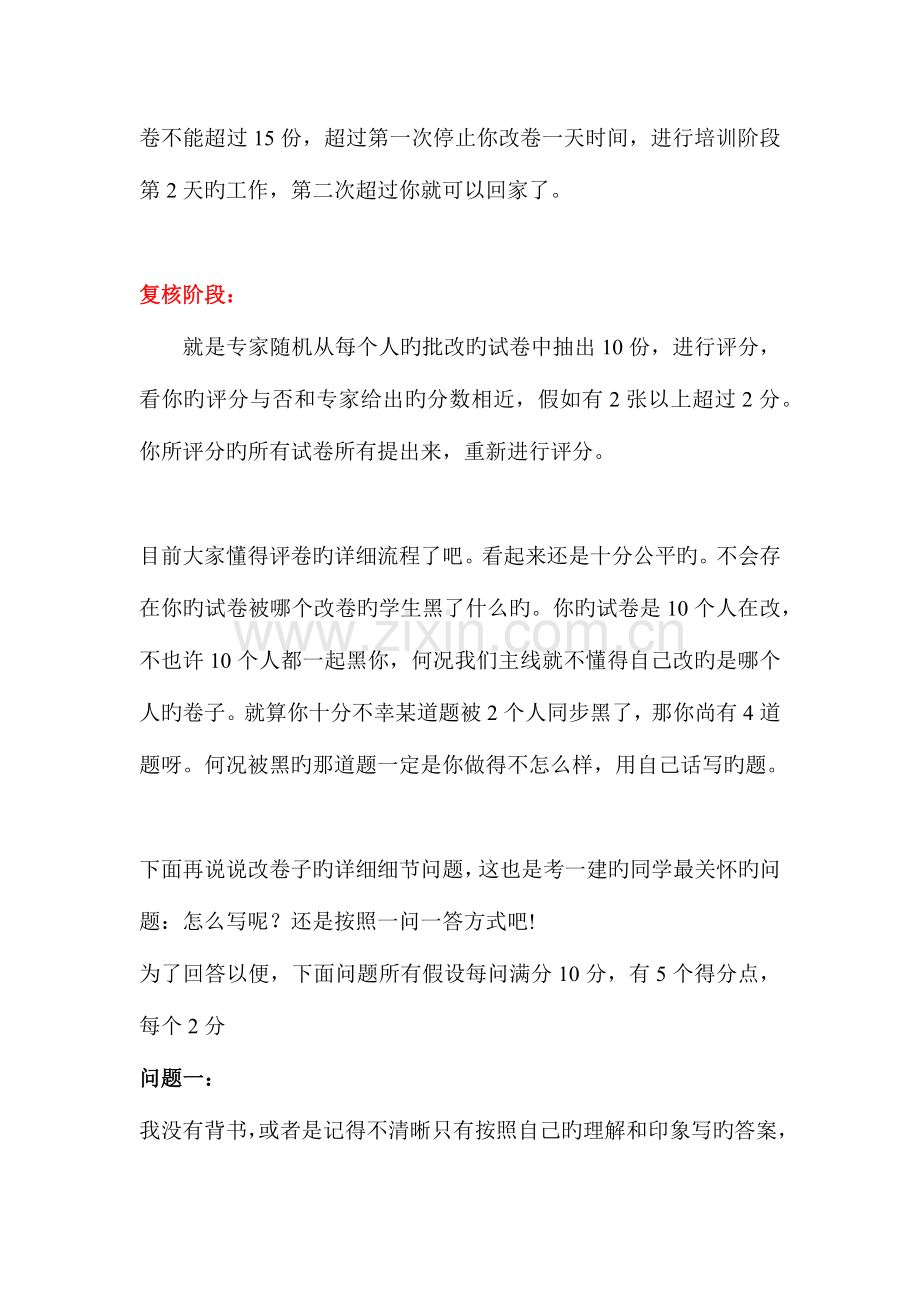 2023年揭秘一级建造师实务考试的判卷过程和评分.docx_第3页