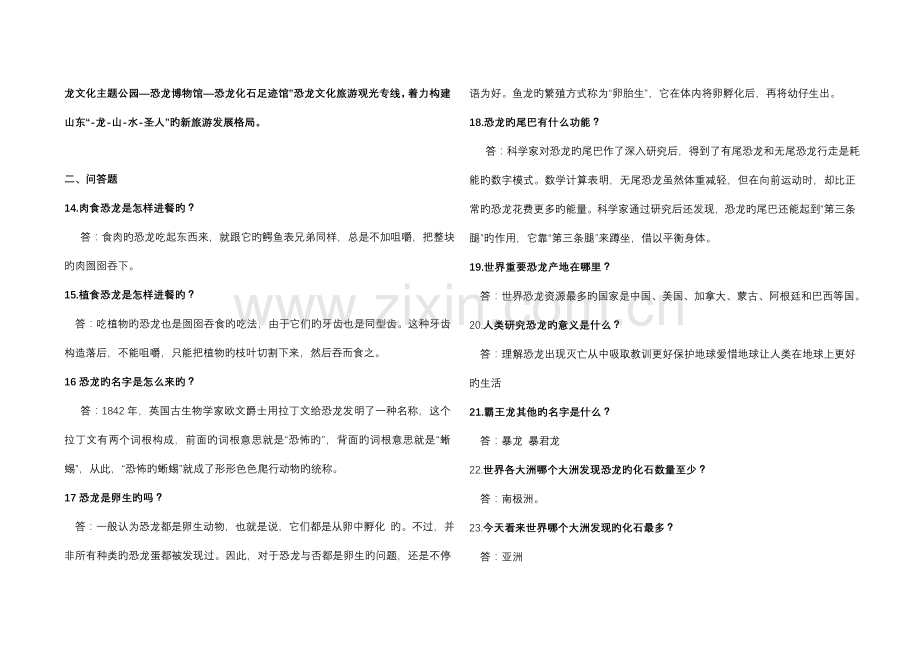 2023年恐龙知识竞赛试题.doc_第2页