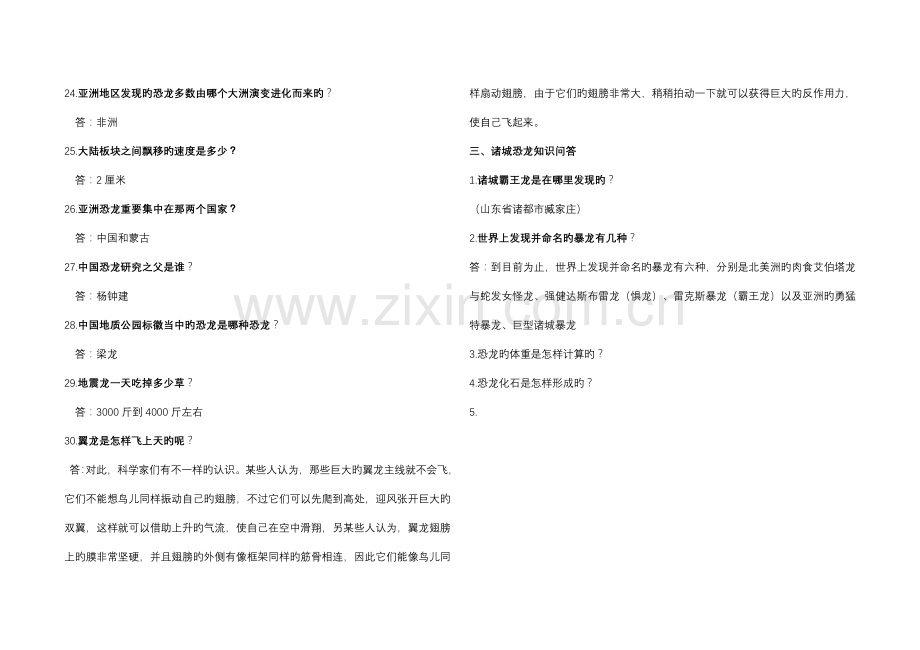 2023年恐龙知识竞赛试题.doc_第3页