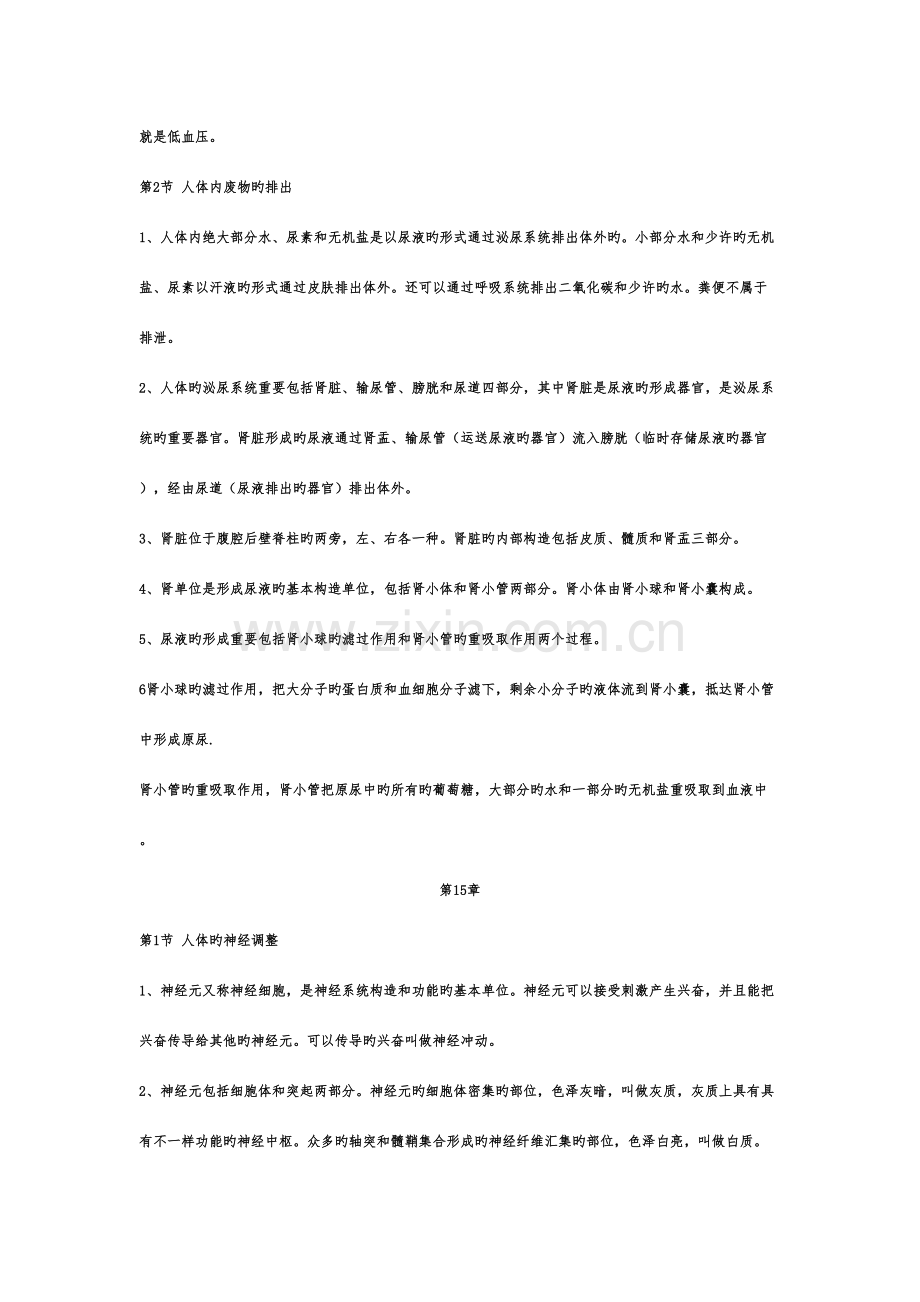 2023年苏科版八年级上册生物知识点复习纲要.doc_第3页