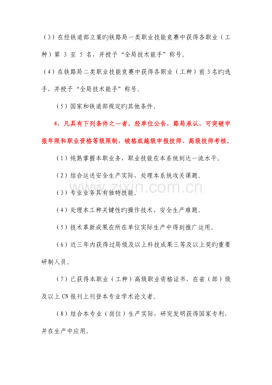 2023年技师高级技师考评.doc_第2页