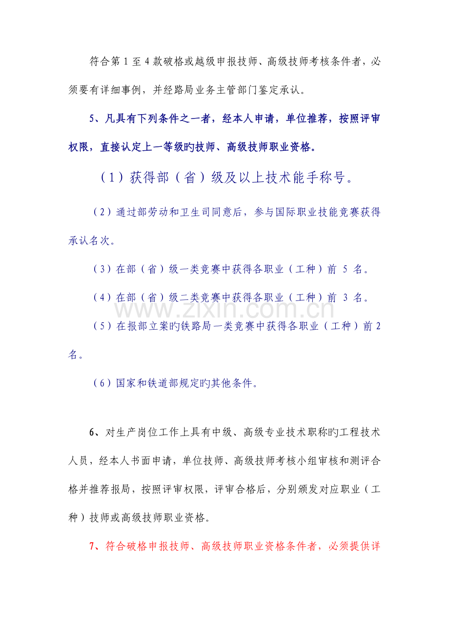 2023年技师高级技师考评.doc_第3页