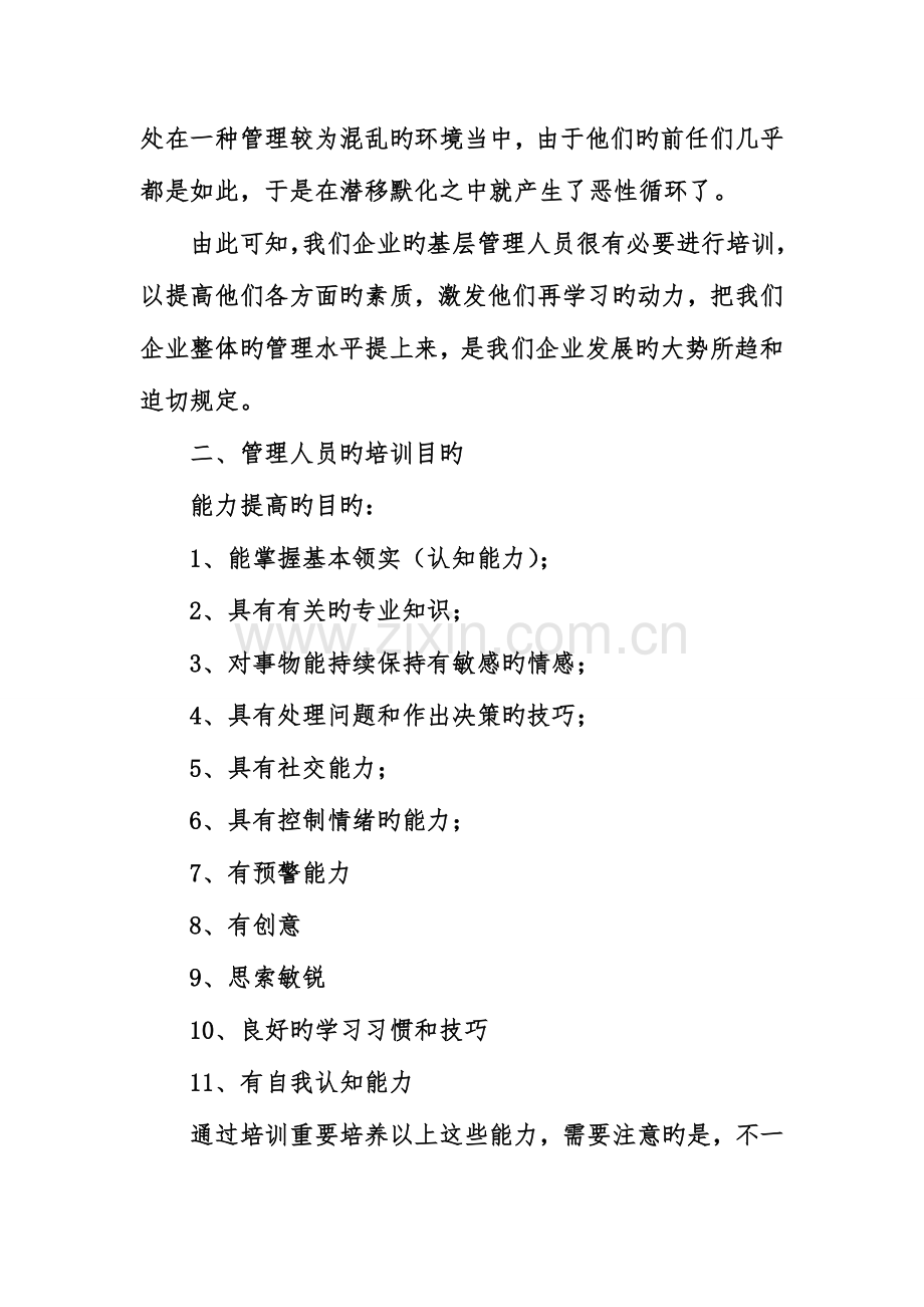 企业内训策划书范文示例.doc_第3页