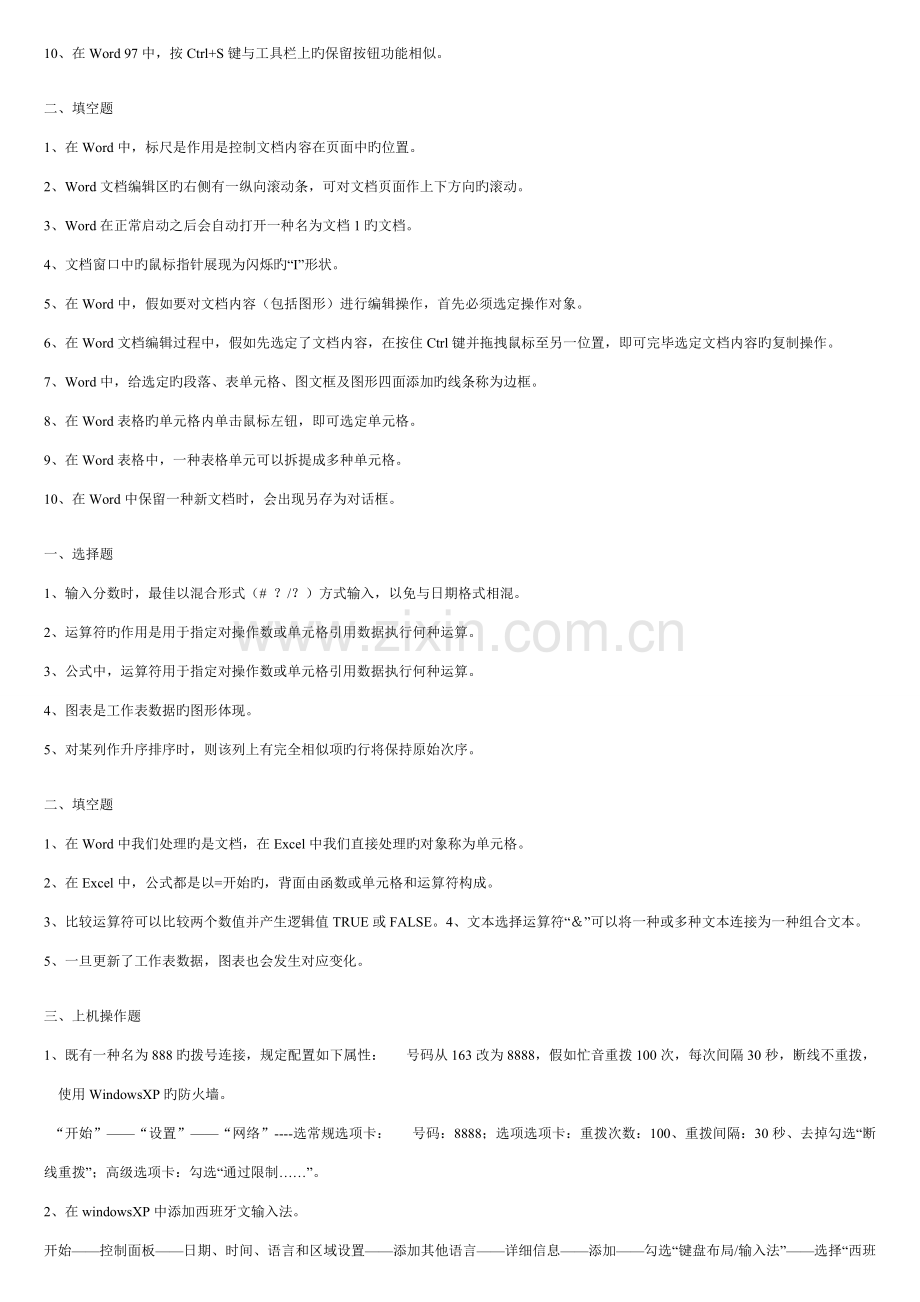 2023年电大计算机应用基础形成性考核册答案.doc_第2页