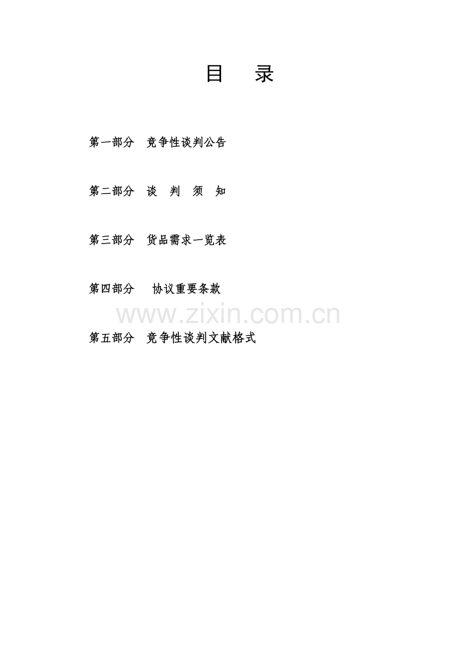 淮阳县购置环卫和绿化小型生产用工具车项目.doc_第2页