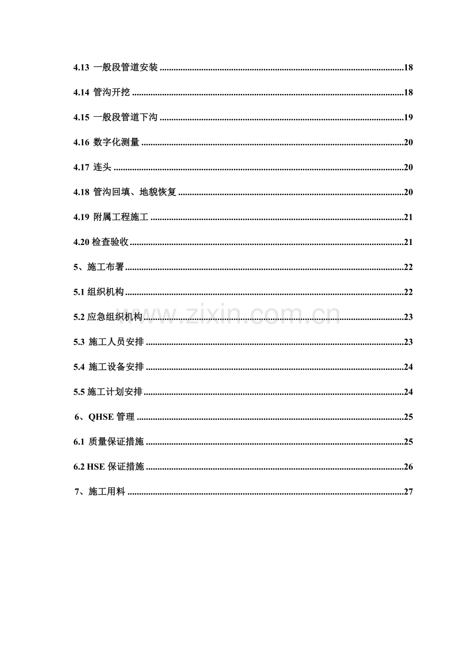 大连沈阳天然气管道工程松岚营口段皮长高速顶管穿越方案.doc_第3页