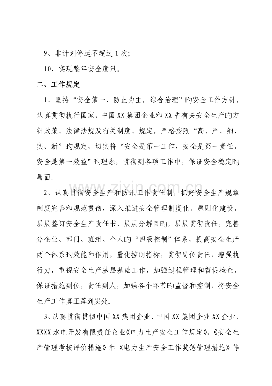 安全目标责任书范文.doc_第3页