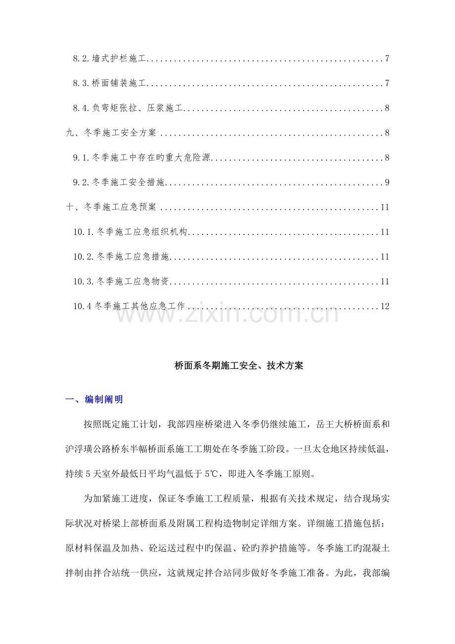 桥面系冬期施工安全技术方案.doc_第3页