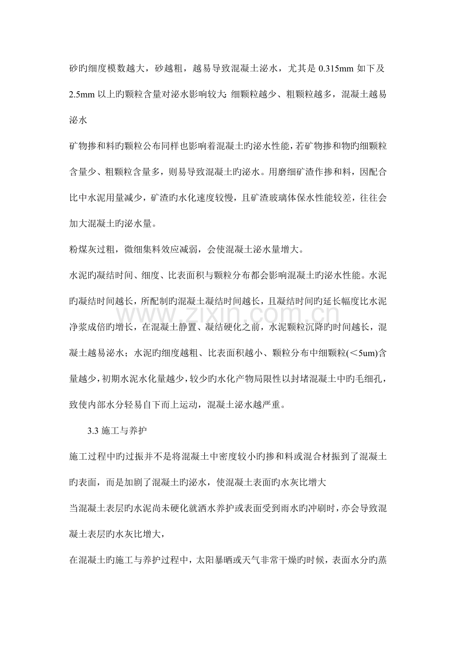 混凝土表面起粉的原因分析及措施.doc_第2页