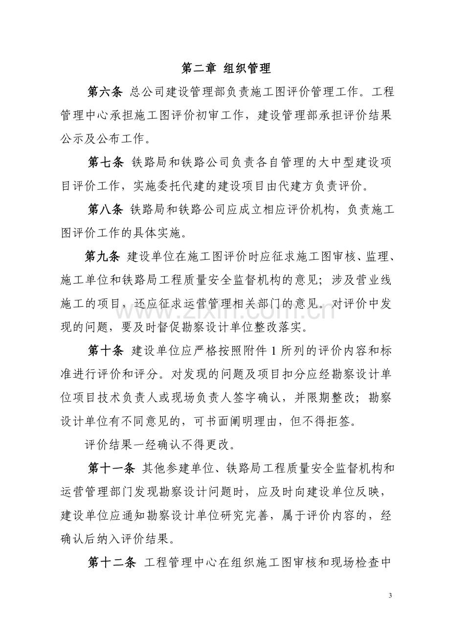 铁总建设14-125号铁路建设项目勘察设计单位施工图评价办法.doc_第3页